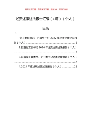 述责述廉述法报告汇编（4篇）（个人）.docx