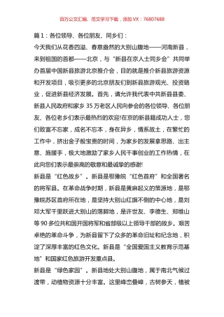在旅游推介会开幕式上的发言材料汇编（19篇）.docx