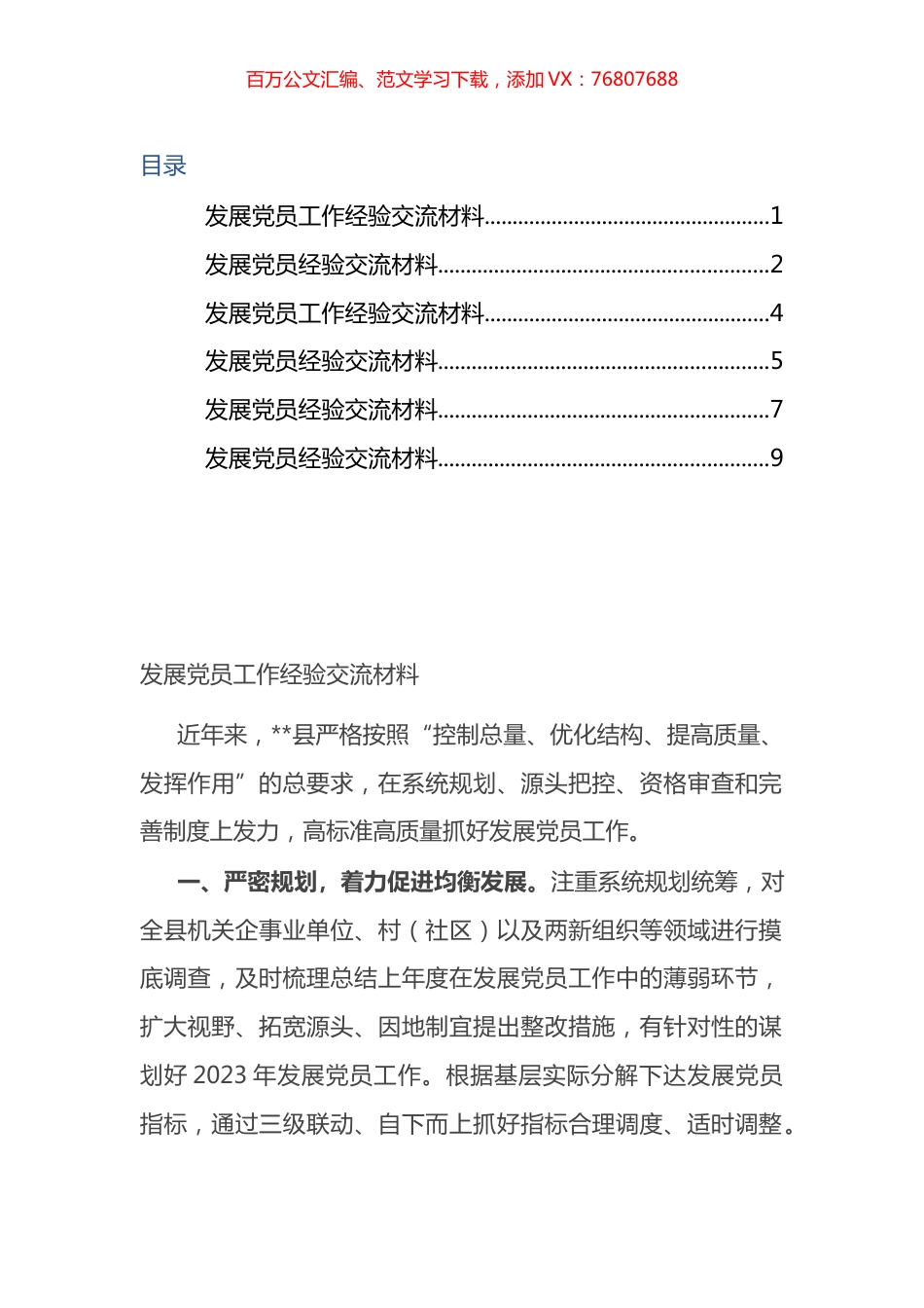 发展党员工作经验交流材料汇编.docx_第1页