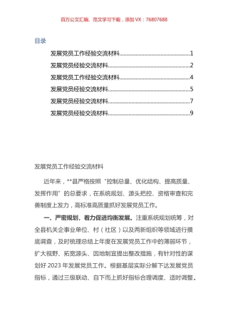 发展党员工作经验交流材料汇编.docx
