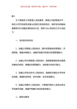 公司年度培训计划方案汇编（13篇）.docx
