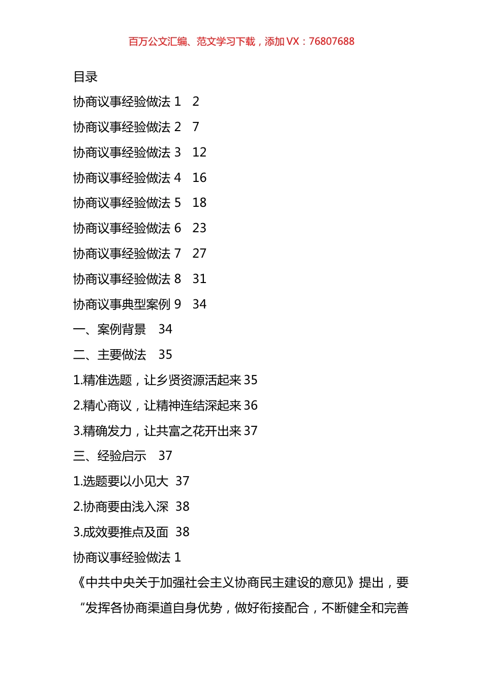 协商议事经验做法汇编（10篇）.docx_第1页
