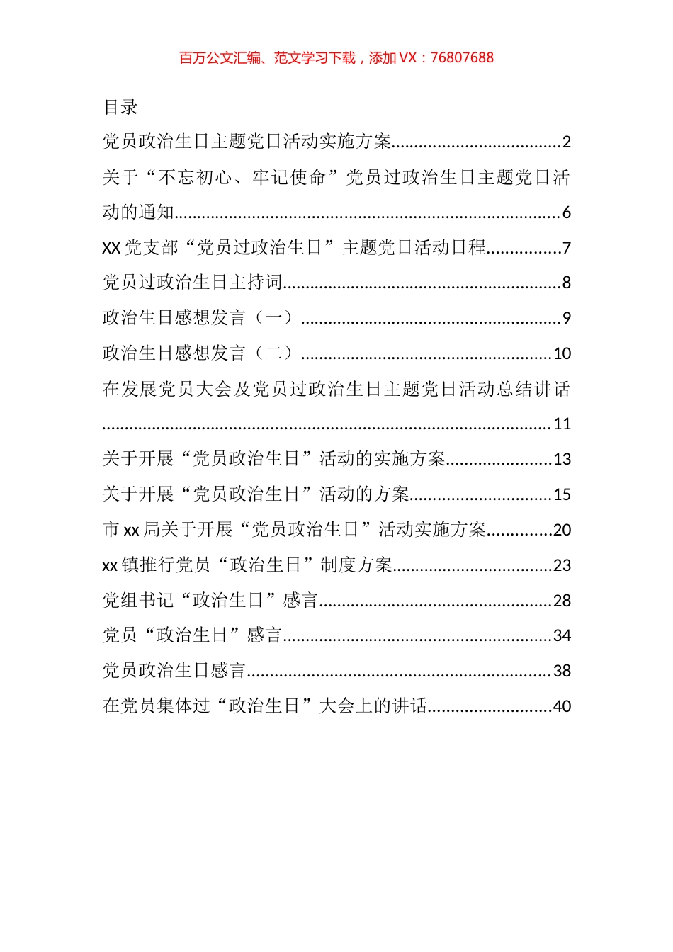 党员“政治生日”资料汇编（16篇）.docx_第1页