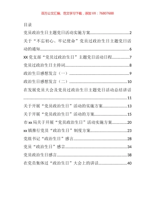 党员“政治生日”资料汇编（16篇）.docx