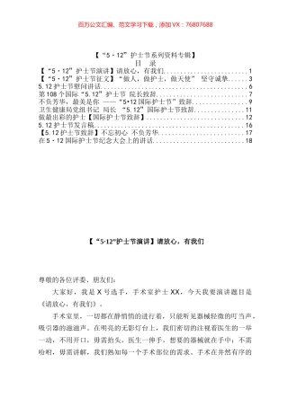 512国际护士节10篇资料专辑.docx
