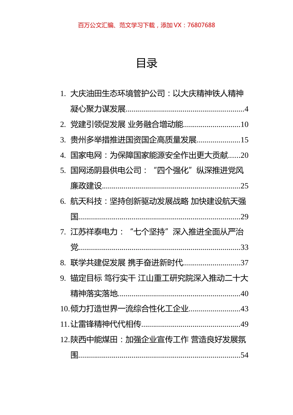 2023年企业党建文稿汇编（30篇） (2).docx_第1页