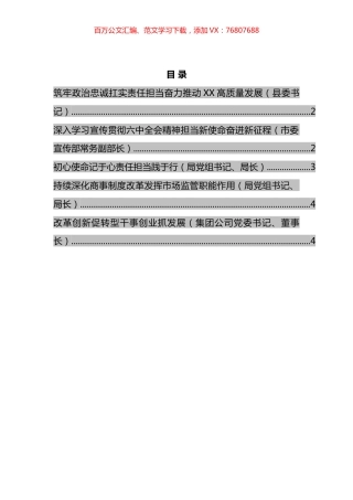 学员代表在全市学习贯彻党代会精神研讨班上的发言汇编.docx