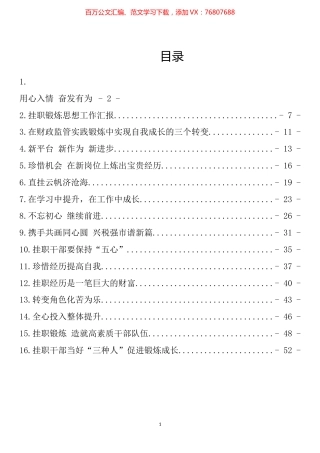挂职锻炼干部心得体会优秀文章汇编（16篇）.docx