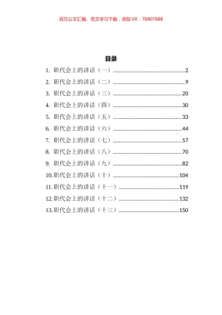 国企党组织书记在职代会上的讲话汇编（13篇） (2).docx