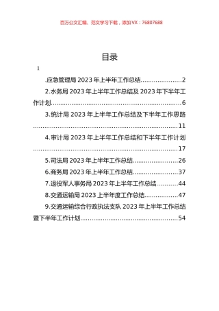 2023年上半年工作总结及2023年下半年工作计划汇编（10篇）.docx