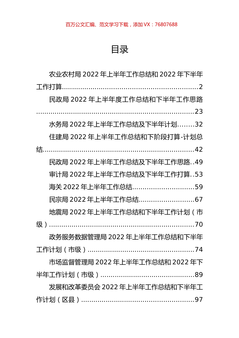 各级局机关2022年上半年工作总结和下半年工作计划汇编（12篇）.docx_第1页