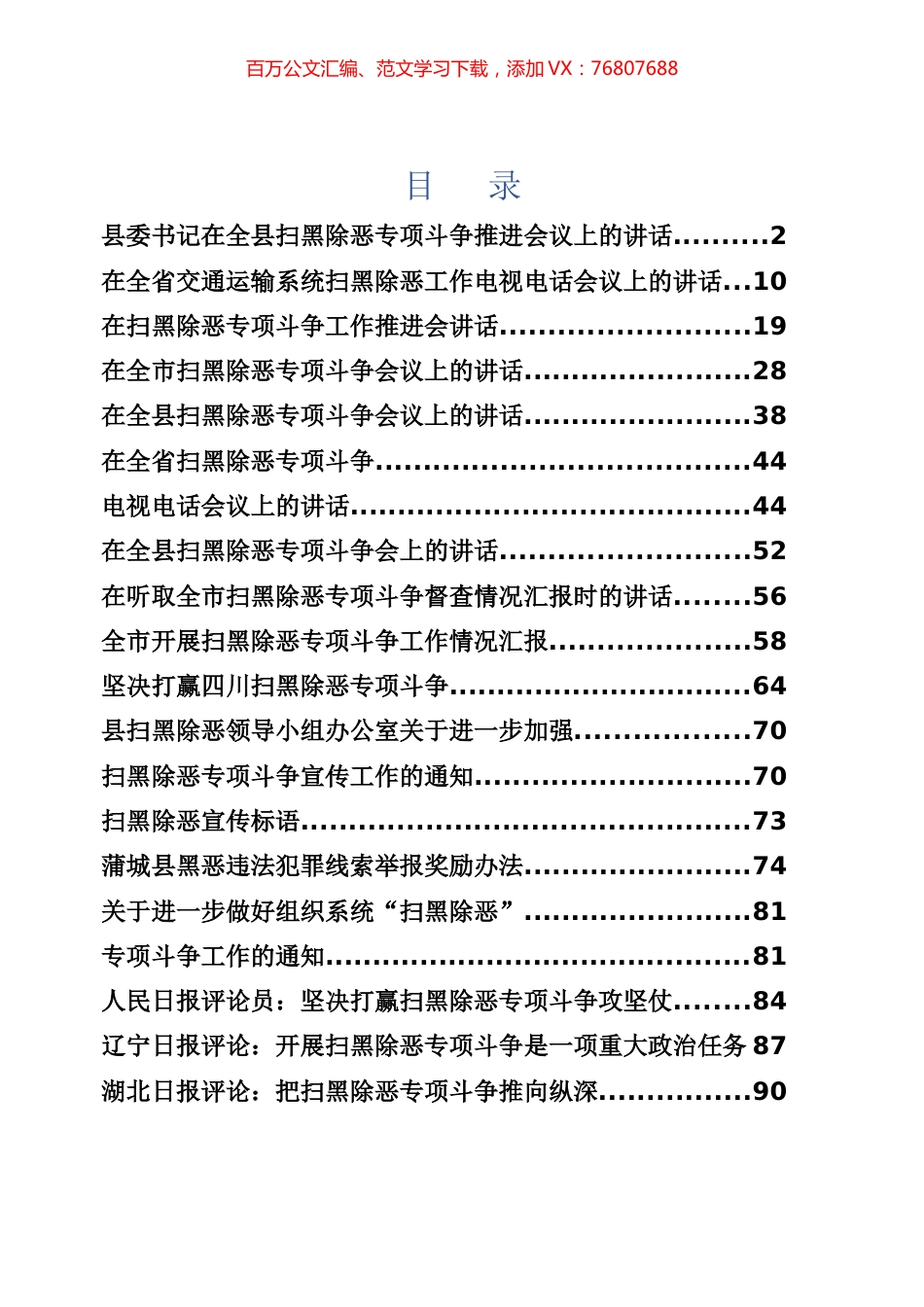 扫黑除恶专项斗争工作专辑.docx_第1页