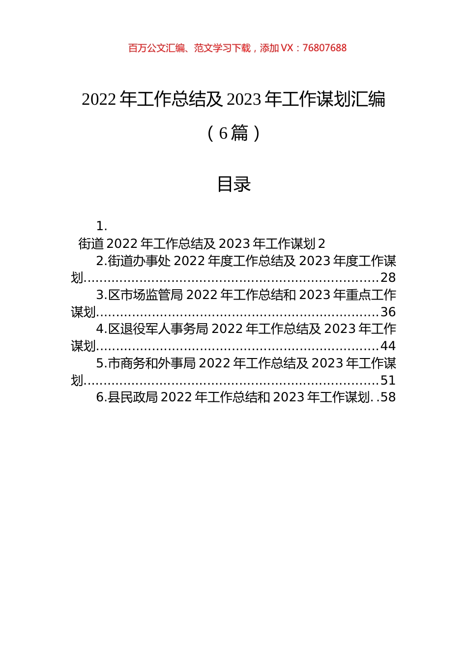 2022年工作总结及2023年工作谋划汇编（6篇）.docx_第1页