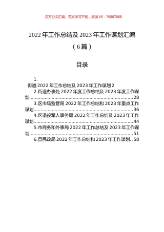 2022年工作总结及2023年工作谋划汇编（6篇）.docx