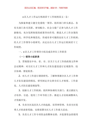 人才工作相关制度汇编.docx