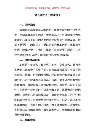 幼儿园个人工作计划汇编.docx