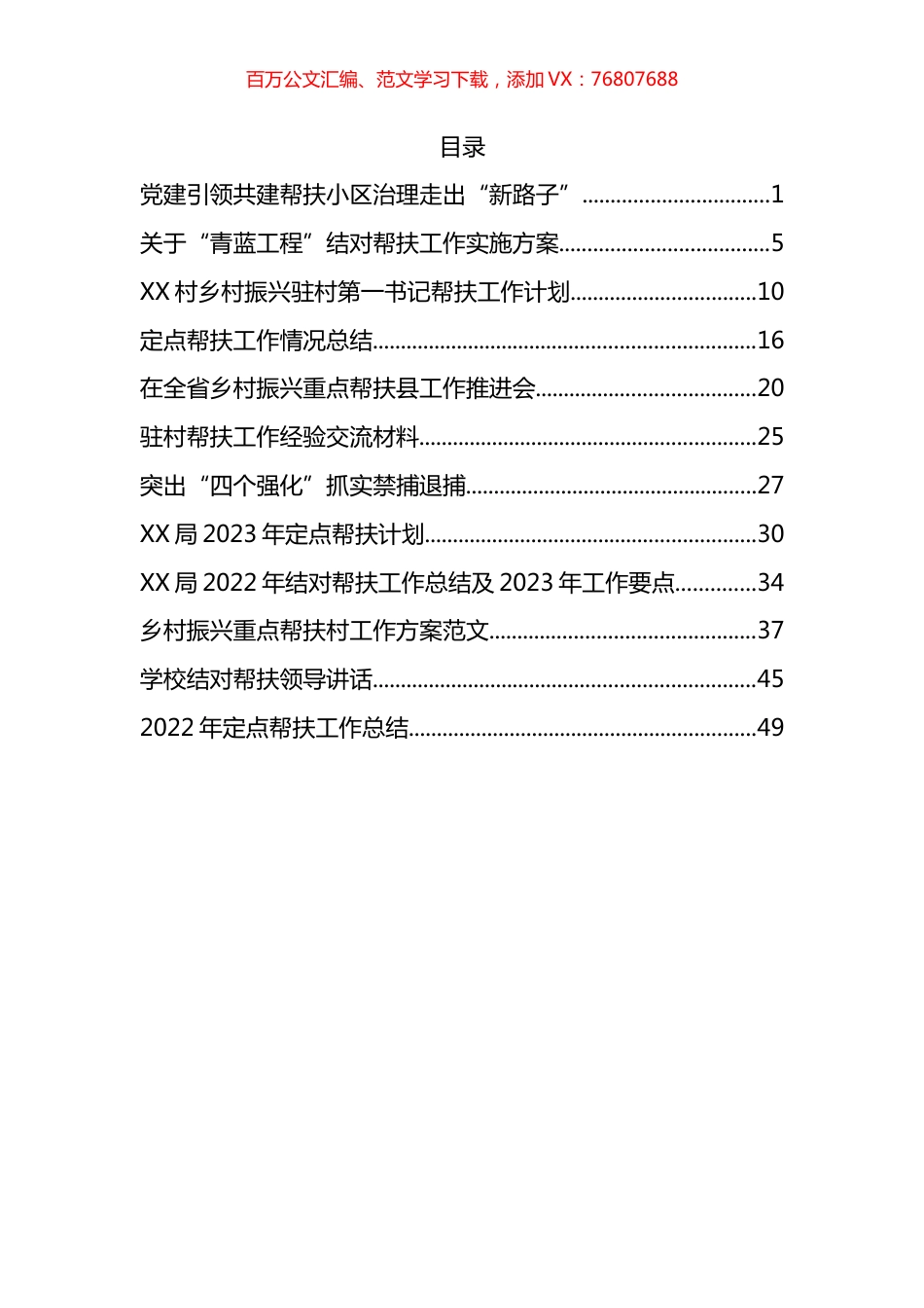 帮扶工作总结、经验、计划资料汇编（12篇）.docx_第1页