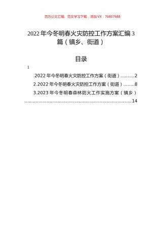 2022年今冬明春火灾防控工作方案汇编3篇（镇乡、街道）.docx