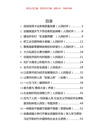 2022年人民观点、人民时评和文汇系列编（20篇）.docx