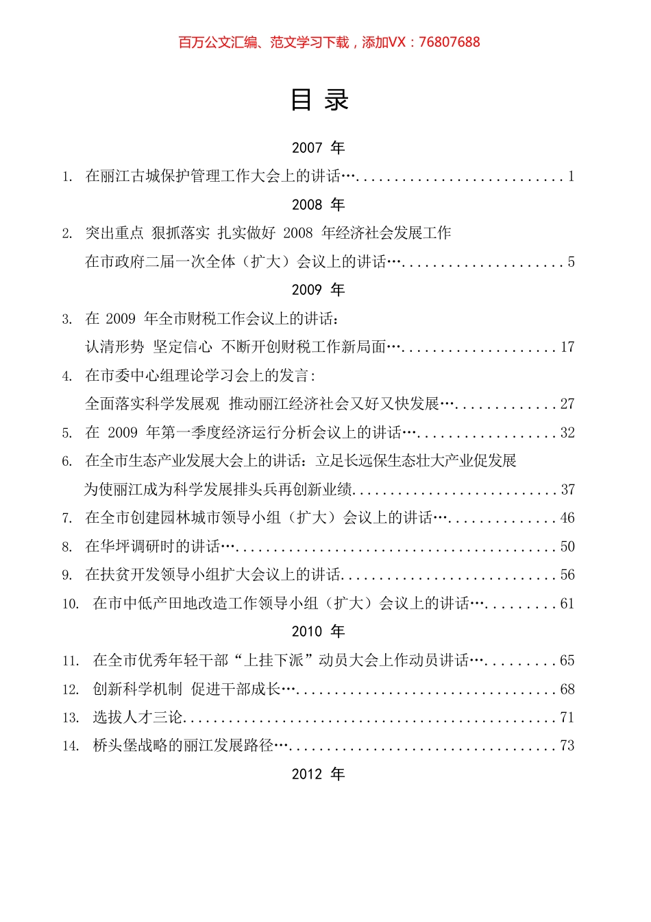王君正同志讲话及文章汇编（286篇）.docx_第1页