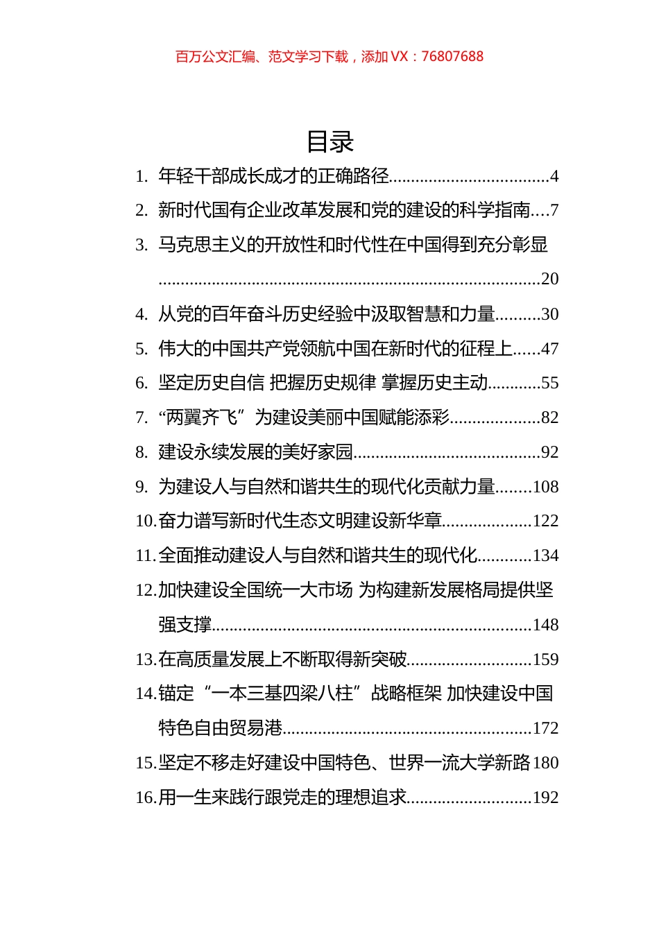 2022年求是文章汇编（36篇）.docx_第1页
