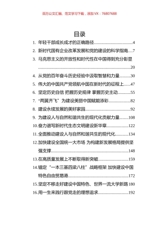 2022年求是文章汇编（36篇）.docx