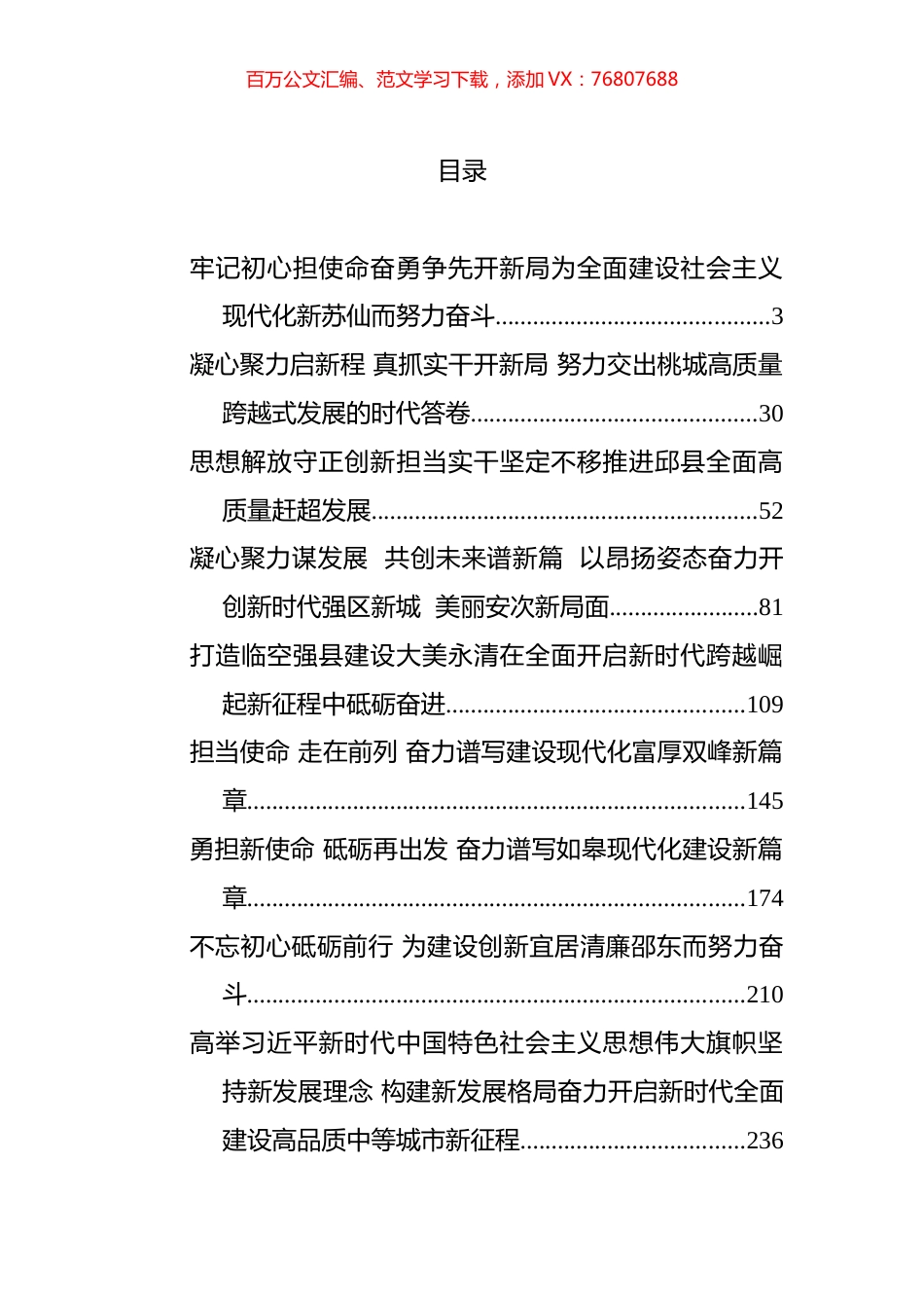 党代会报告汇编（14篇） (2).docx_第1页