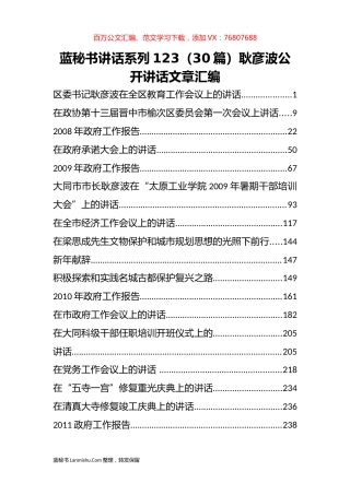 （30篇）耿彦波公开讲话文章汇编.docx