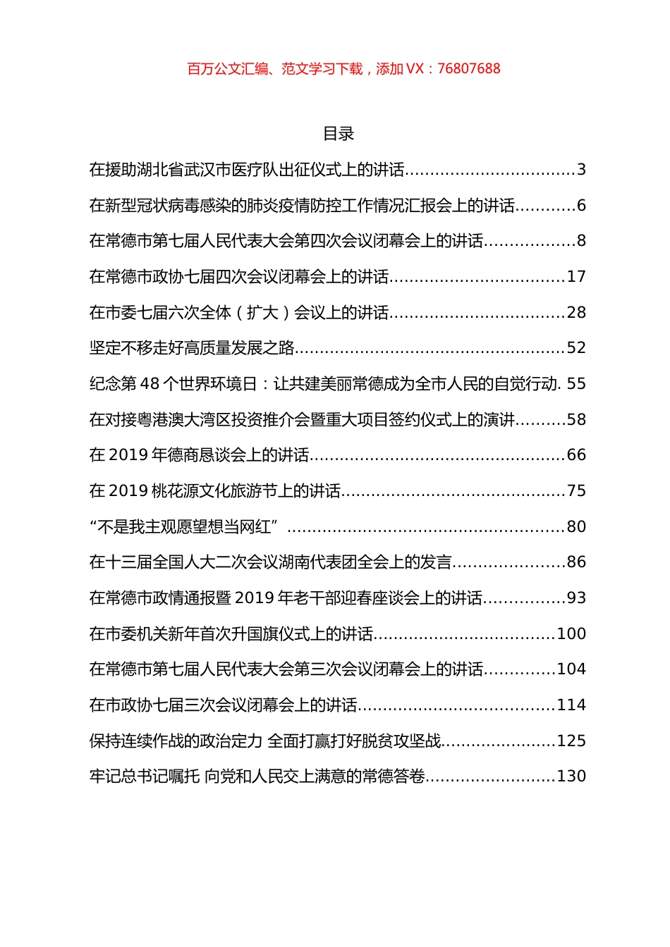 41篇21万字周德睿公开讲话文章汇编.docx_第1页
