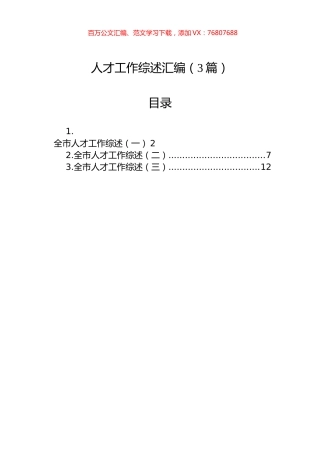 人才工作综述汇编（3篇）.docx