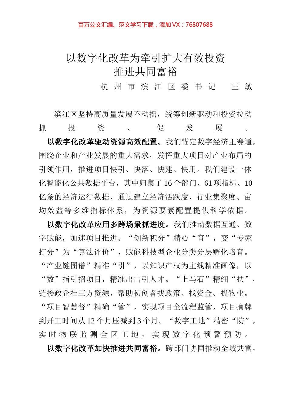 浙江省区县委书记典型发言材料汇编.docx_第1页