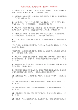 【语句汇编】领导讲话通用句式（307组18000多字）.docx