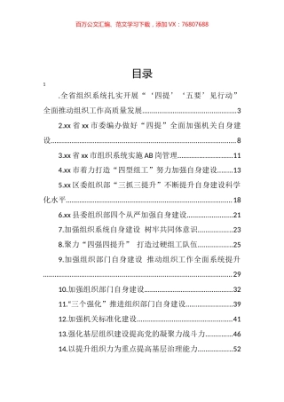 各级组织系统自身建设经验做法汇编（15篇） (2).docx