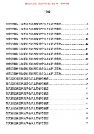 在党委巡视巡察反馈会议上的表态发言汇编（27篇）.docx