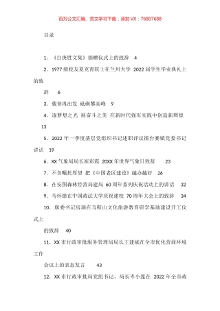 《头条好文》系列汇编（26篇） (7).docx
