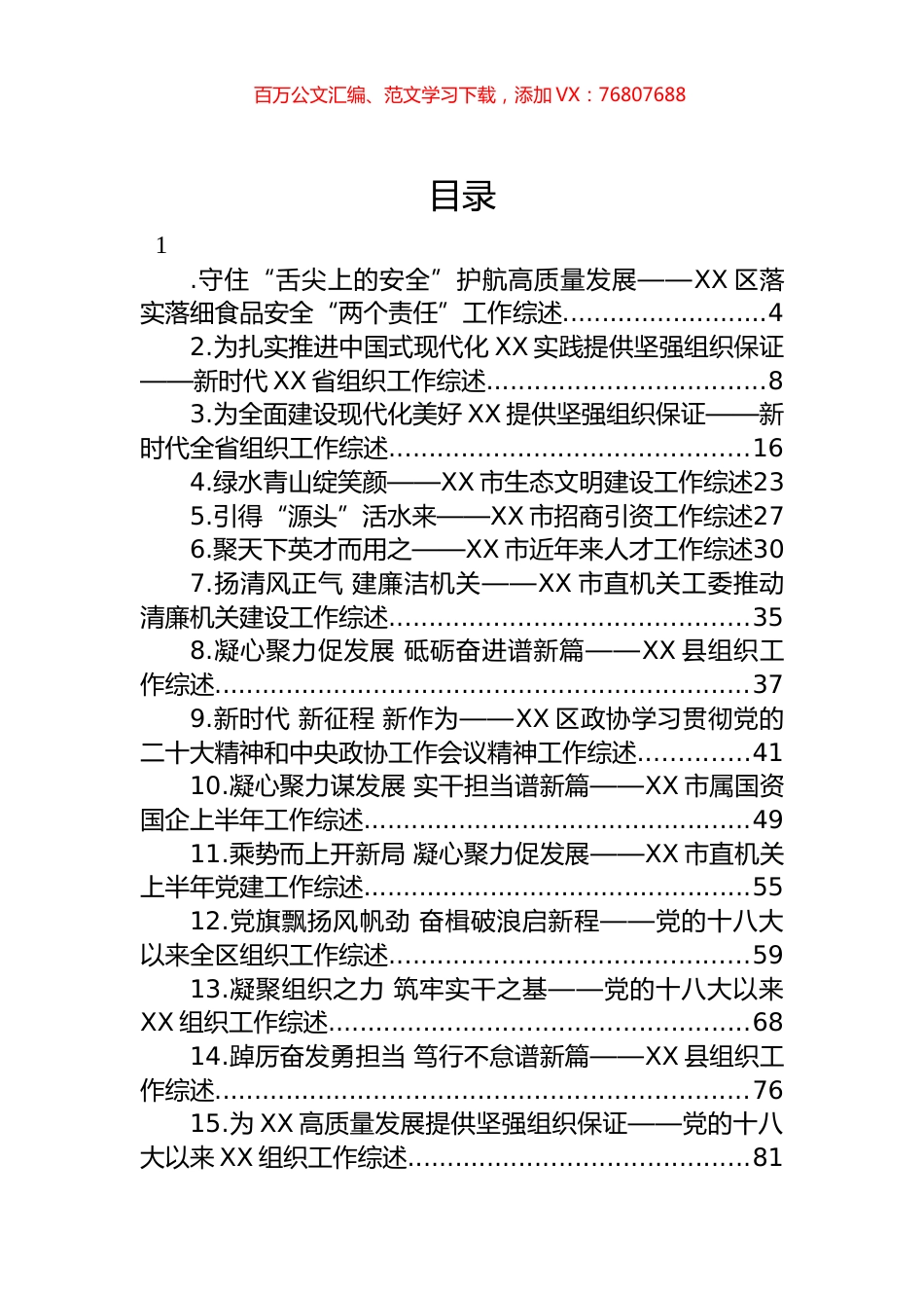 2023年7-8月各类工作综述汇编（30篇）.docx_第1页