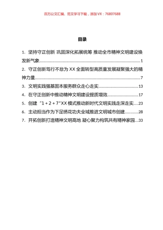 省文明办主任会议交流发言汇编.docx