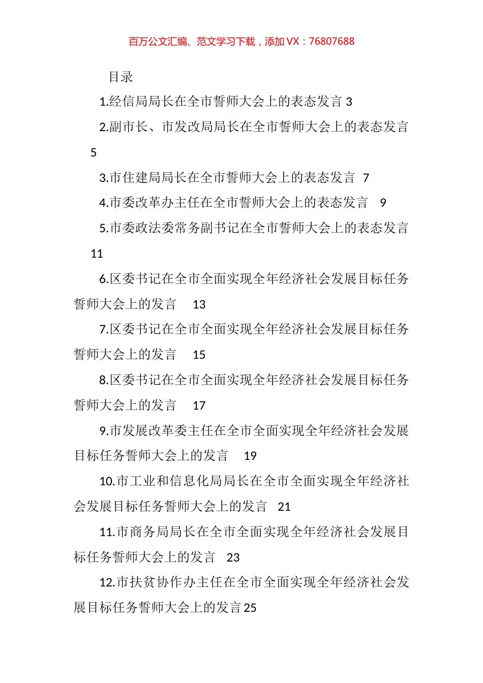 誓师大会、环境综合整治工作会、宣传思想工作会表态发言汇编（17篇） (3).docx_第1页