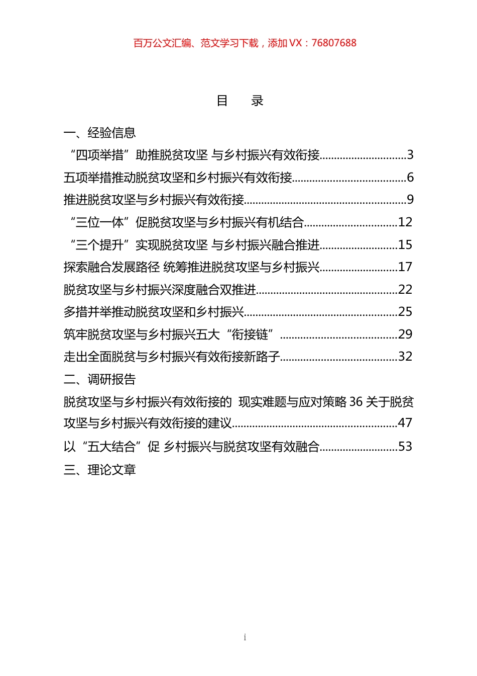 脱贫攻坚与乡村振兴有效衔接材料汇编（22篇）.docx_第1页