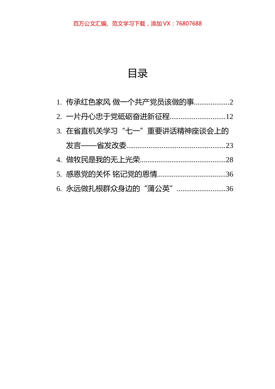 “七一勋章”获得者先进事迹报告会发言摘登汇编（5篇）.docx_第1页