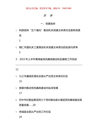 2023年全面从严治X主体责任、一岗双责、X风廉政建设工作总结汇编（20篇）.docx