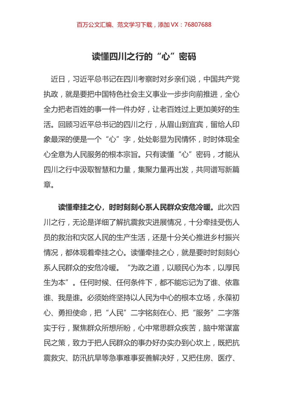 调研四川眉山心得体会汇编.docx_第1页