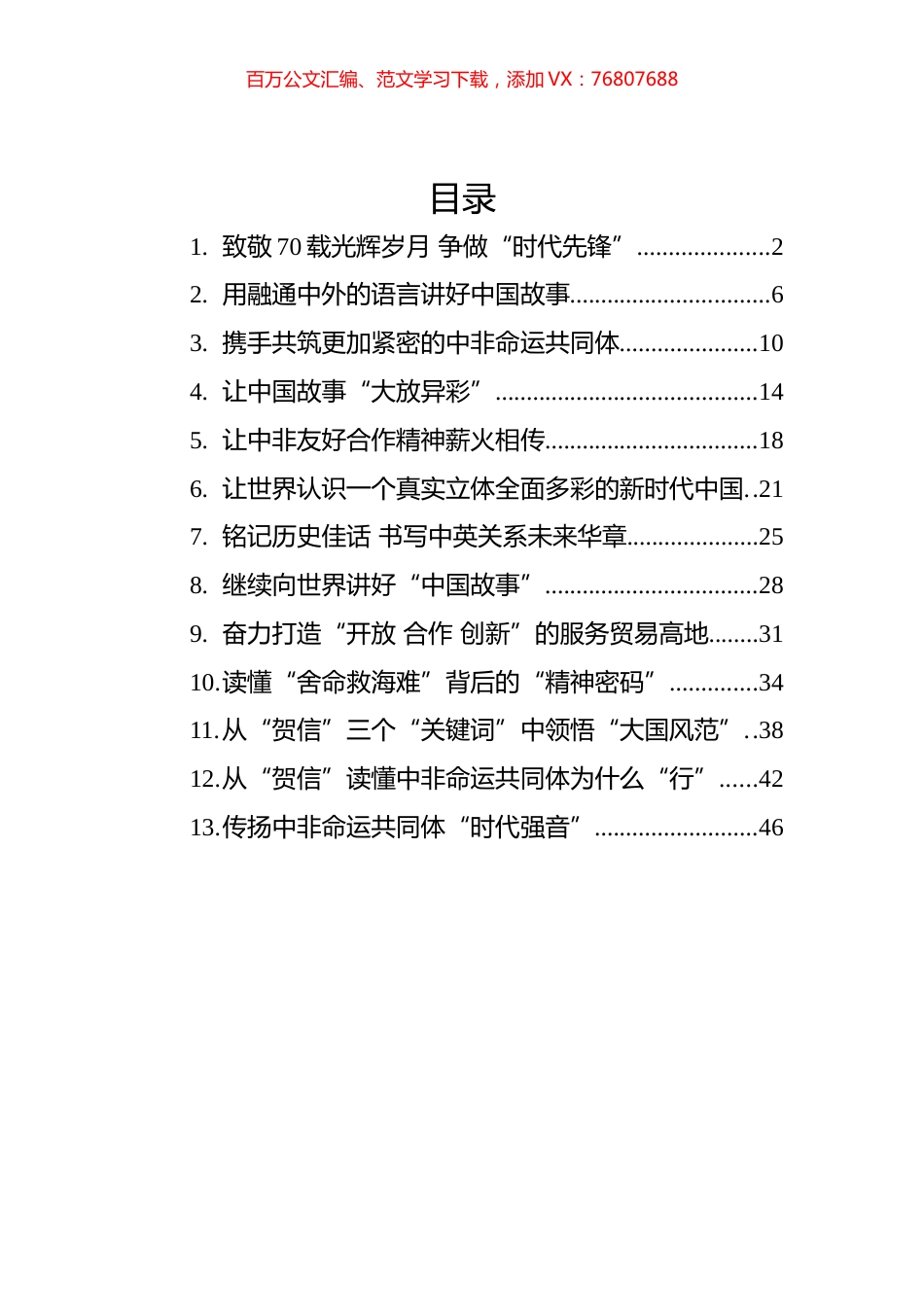 2022年学习总书记回信心得汇编（13篇）.docx_第1页