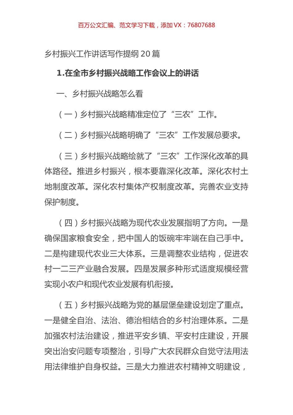 乡村振兴工作讲话写作提纲20篇.docx_第1页