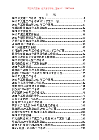 2020年工作总结专辑.docx