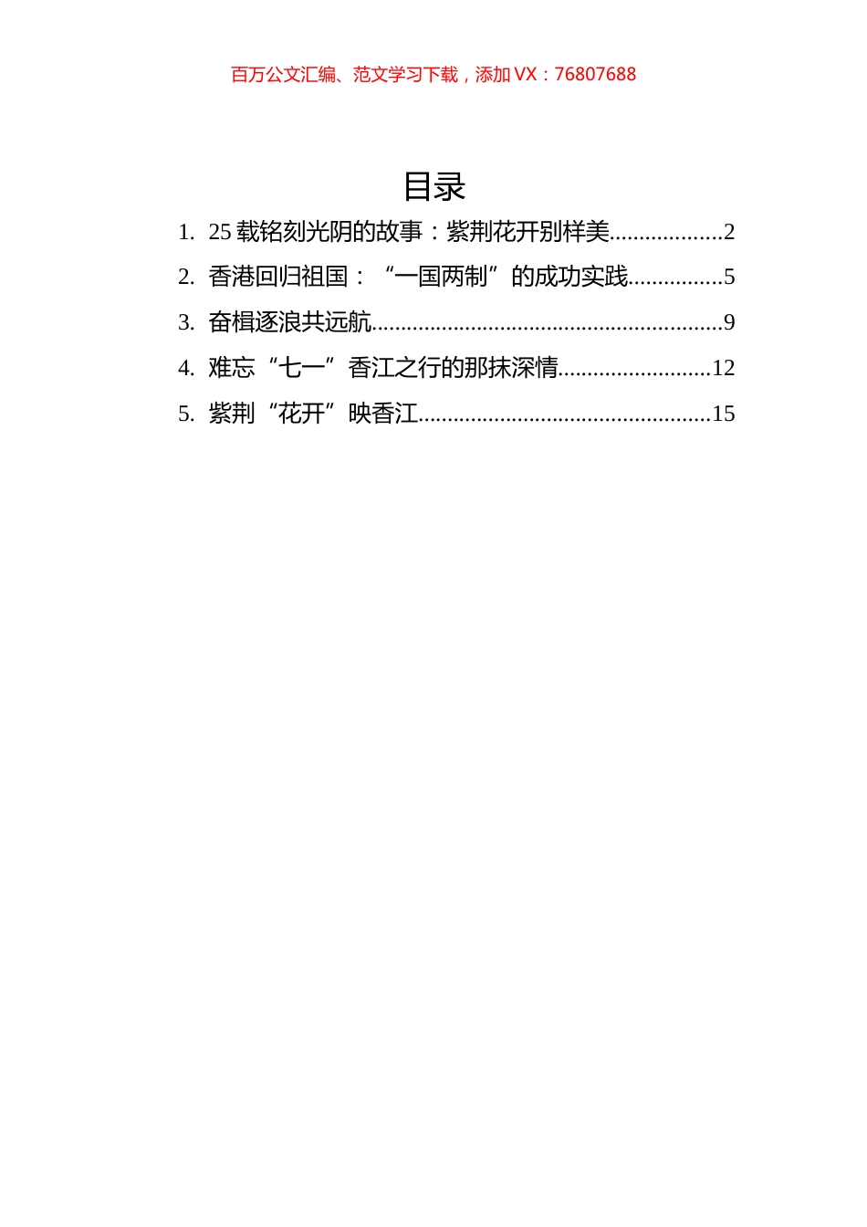 香港回归祖国25周年讲话学习心得汇编（5篇）.docx_第1页
