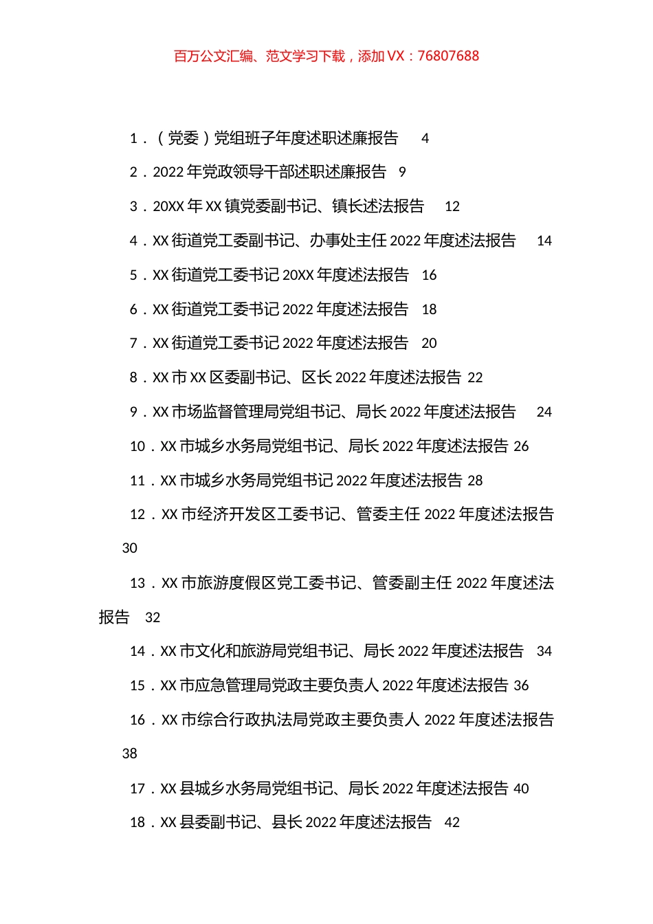 各级述职述廉述法述责报告汇编（52篇）.docx_第1页