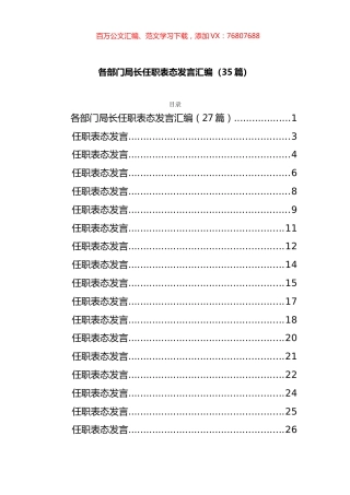 任职表态发言汇编（35篇）.docx
