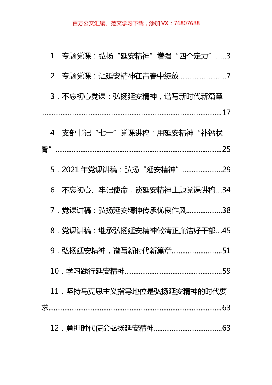 延安精神党课讲稿、发言汇编（26篇）.docx_第1页
