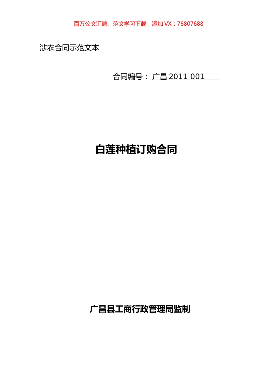 10涉农合同合集汇编.docx_第1页